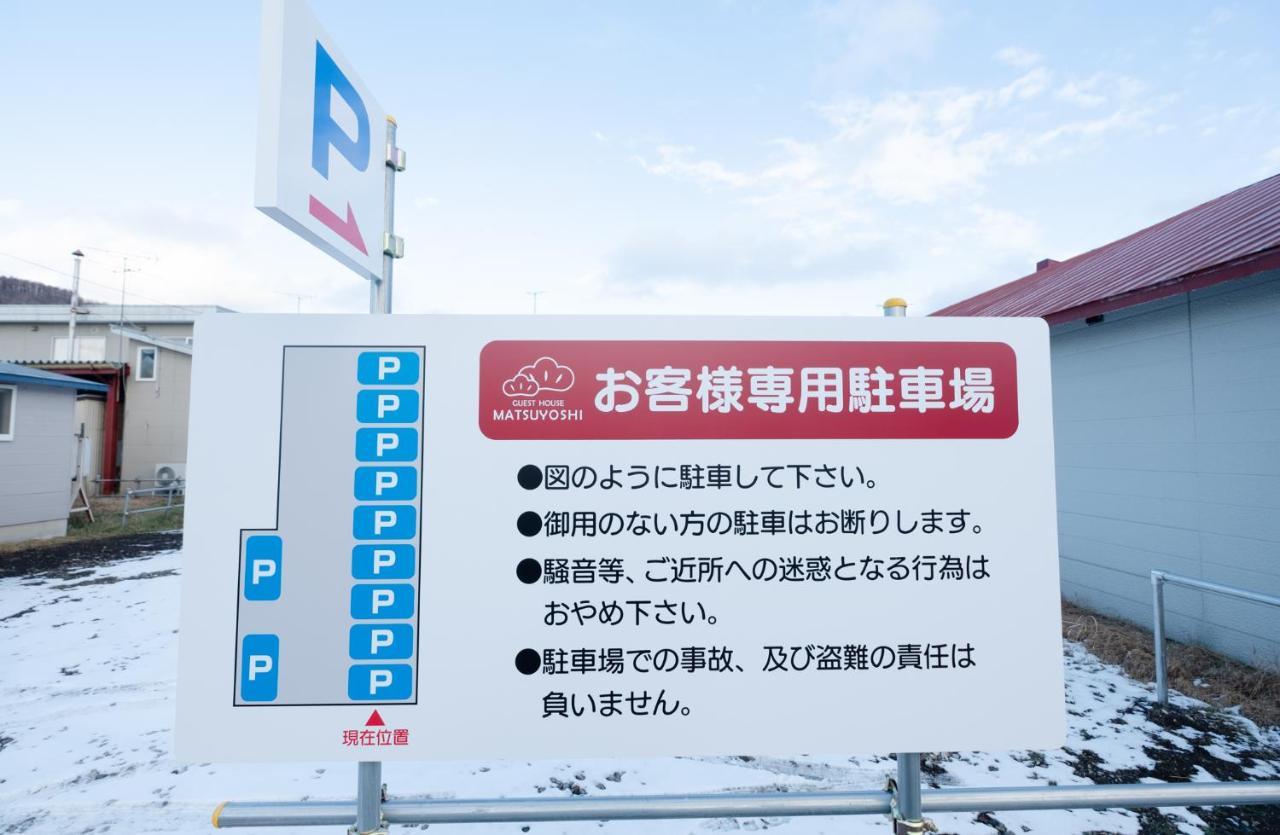 Guest House Matsuyoshi Toyako Exterior photo